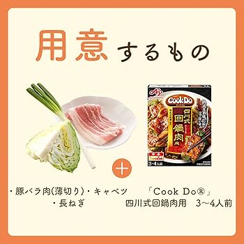 Amazon | CookDo(クックドゥ) 味の素 Cook Do クックドゥ 四川式